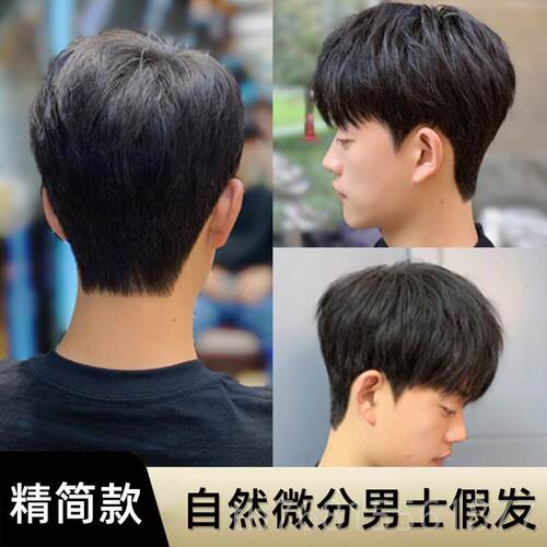 正品假发定头顶补发块真递针假发士生物头皮男制发补发片韩版帅气