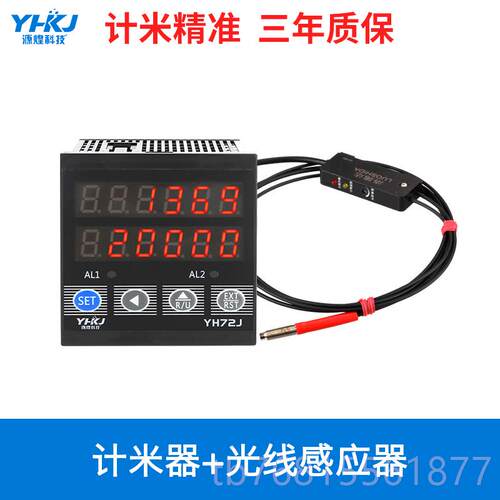 正品智能计数2器YH7滚轮式验高精度布传感器感应计米器电子数显机