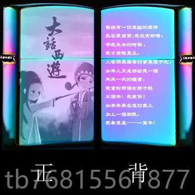 正品ZORRO煤油打火机纯铜一士生至所爱大话西游尊宝男定制字照片