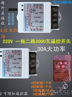 正品硕一拖2路遥控开关30赛0/0W大功率水泵灯遥开关水泵控浴霸控