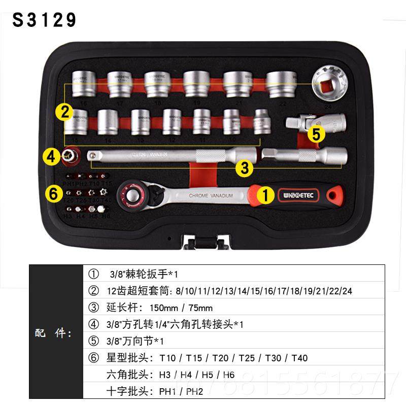 正品isretec工业级38cs迷你pw型棘轮扳手筒批头组合五金工具套套