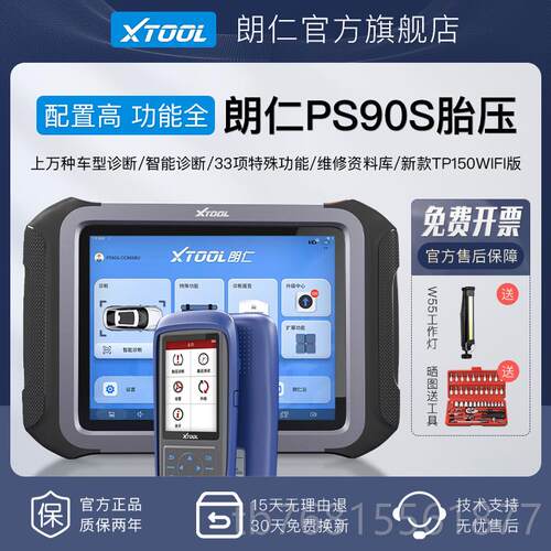 正品朗仁PS90PRO汽汽车测诊断仪能源车检仪新修车电脑诊断仪在线