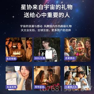 正品星协星命权生日礼物情侣七夕情人节定制送女友男毕星业周年纪