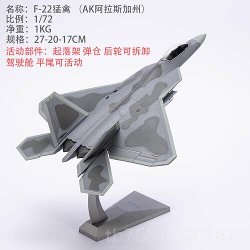 正品1:7 F22形隐战斗机合金模2美国 f22猛禽仿真型成品军事航模摆
