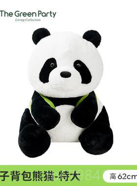 正品Te爱GreenParty 竹子熊猫玩毛绒玩具午睡抱枕送女友偶礼物可h