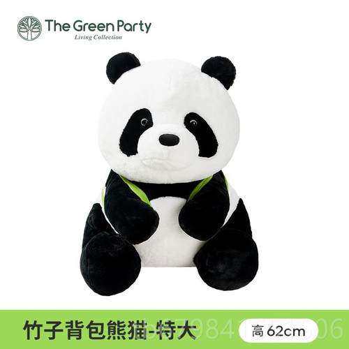 正品Te爱GreenParty 竹子熊猫玩毛绒玩具午睡抱枕送女友偶礼物可h
