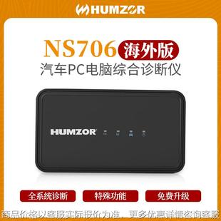 706汽车故障检测仪乘用车电脑诊断仪多语言海外版