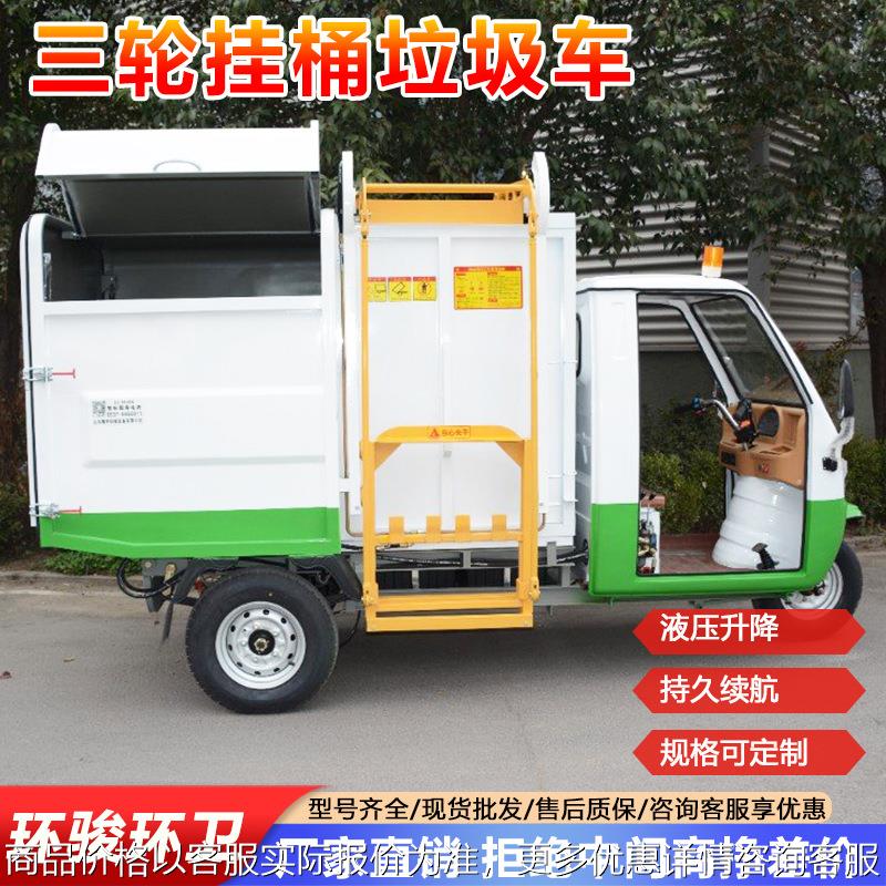 三轮侧挂垃圾桶5立方自卸垃圾清运车小区物业三轮垃圾车