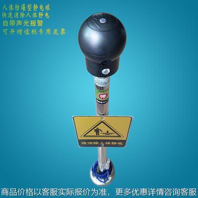 9000 加油站防爆型人体静电释放球 防爆型人体一体静电消除器