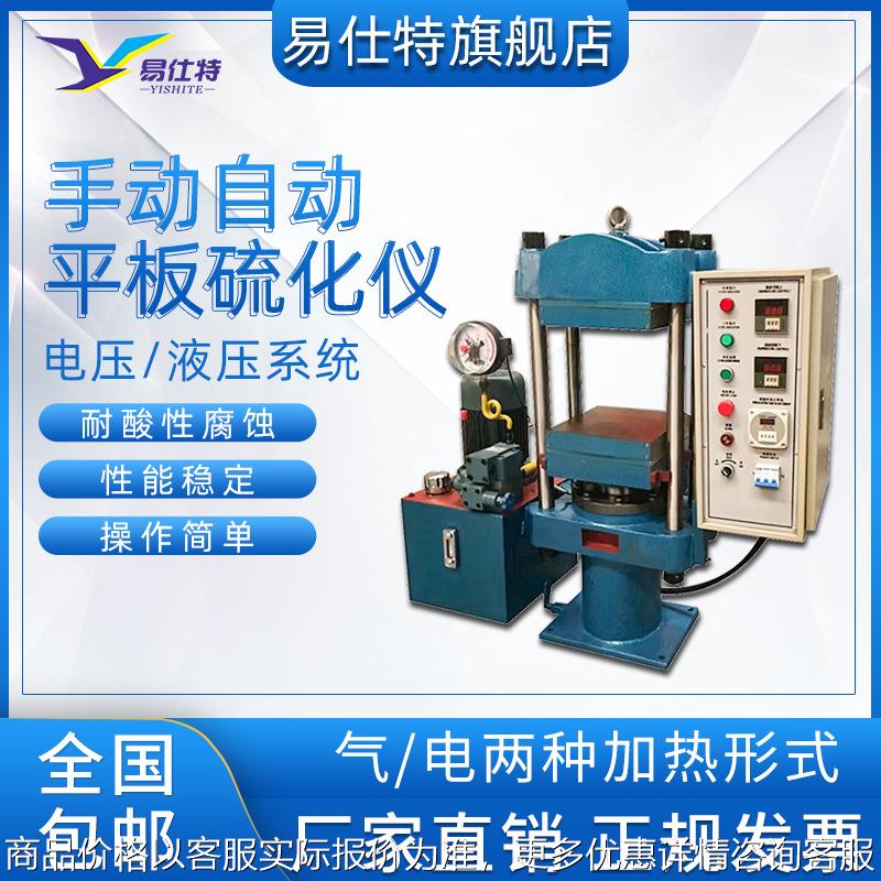 手动自动平板硫化仪橡胶塑料拉伸试验机绝缘材料模型压制检测设备