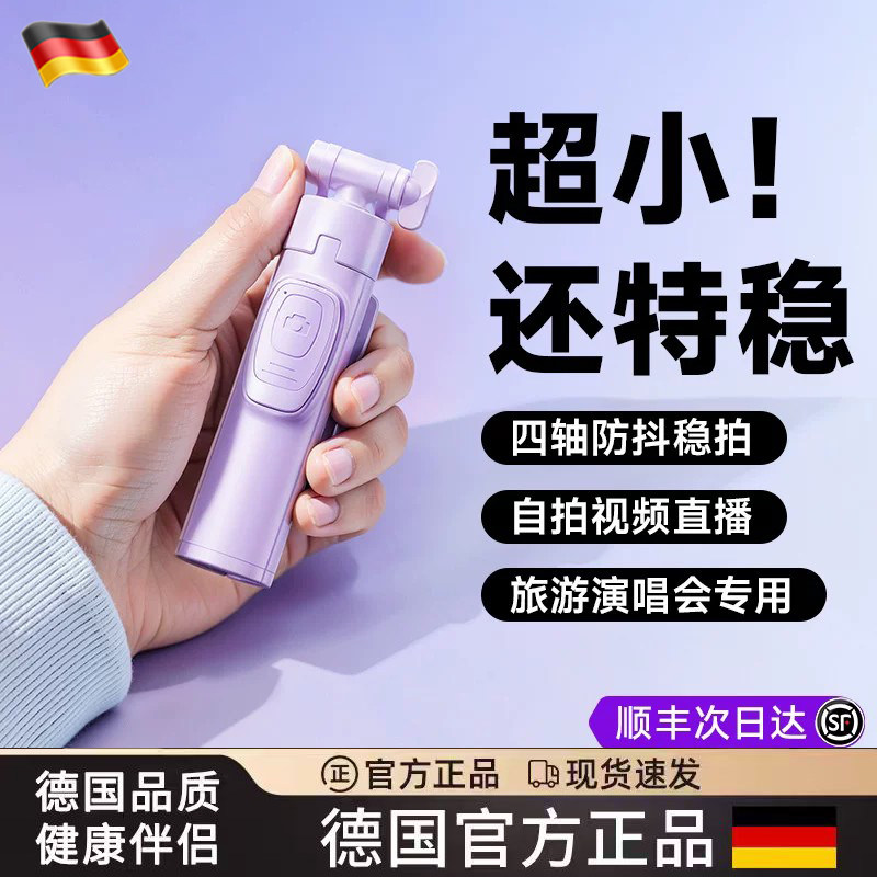 德国迷你自拍杆新款落地三脚架旅游便携式拍照神器手机支架拍摄
