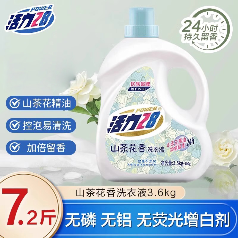 活力28山茶花洗衣液3.6kg瓶装深层洁净持久留香家用实惠装整箱批