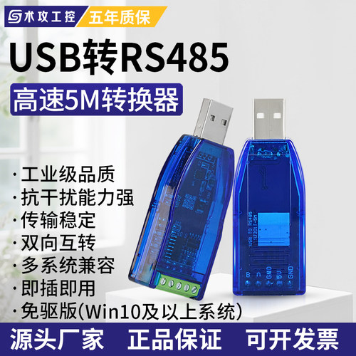 术攻工控USB转485串口转换器模块