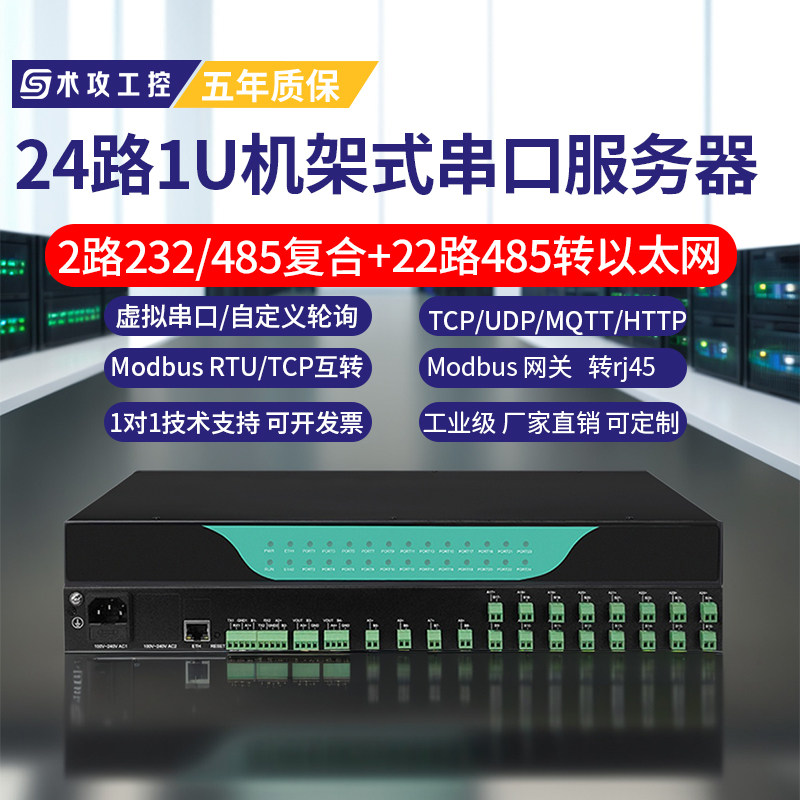 【术攻工控】1U机架式24路串口服务器RS485转以太网modb