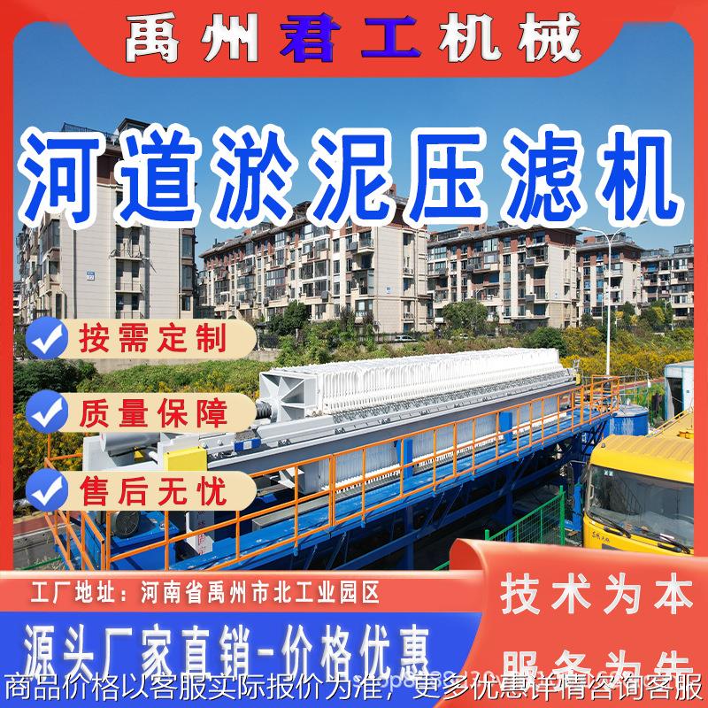 河道清淤专用压滤机，大型压滤机，可移动式车载压滤机