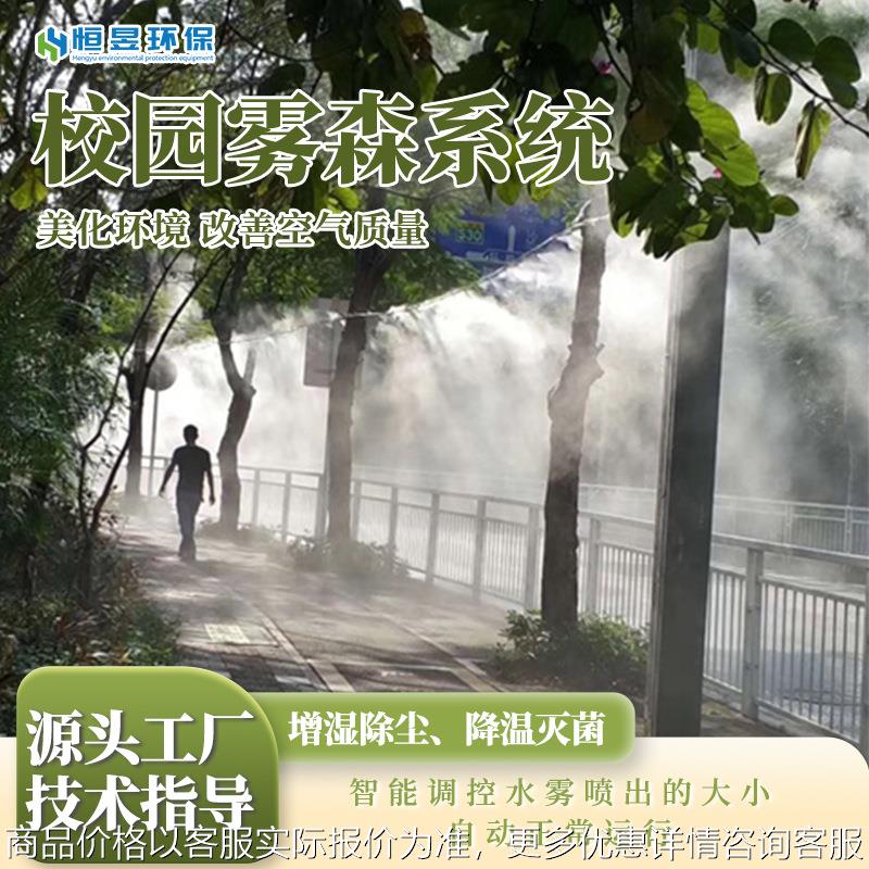校园雾森系统人造雾系统园林小区人造雾冷雾系统古镇河道雾森造景