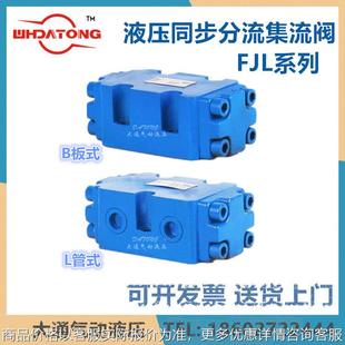 分流集流阀 液压同步分流阀