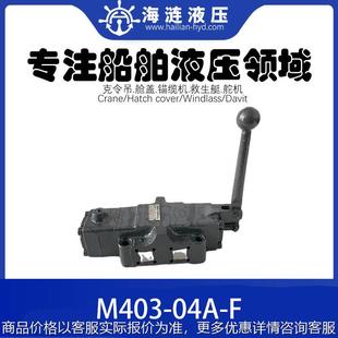 船舶用液压控制阀42 330手动阀