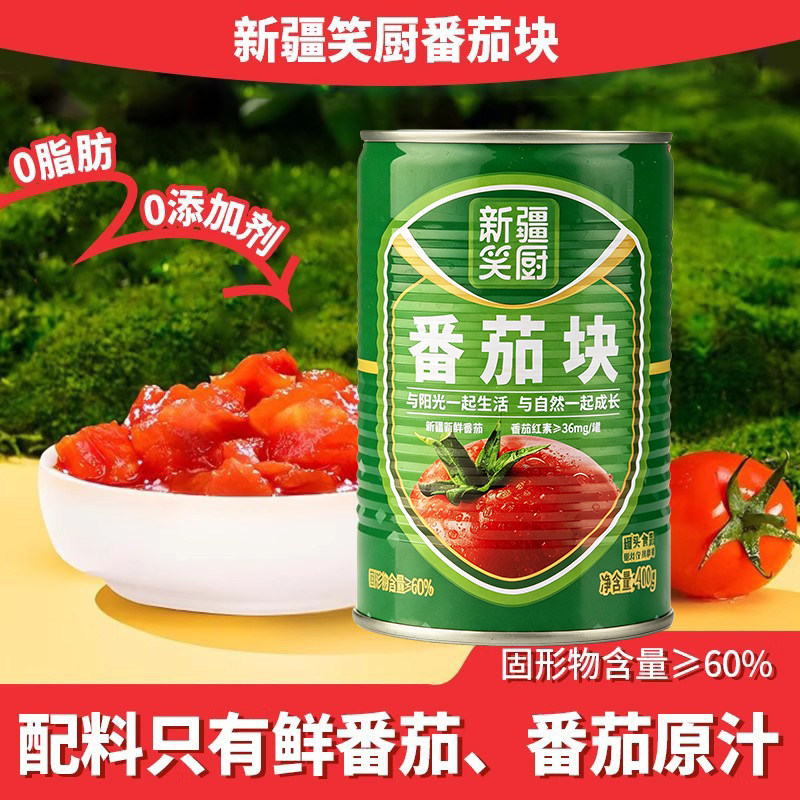 笑厨新疆番茄块400g/罐西红柿块丁0脂肪家用番茄红素调味罐头25年