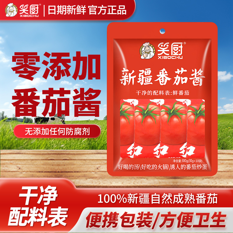 笑厨新疆番茄酱300g*3袋