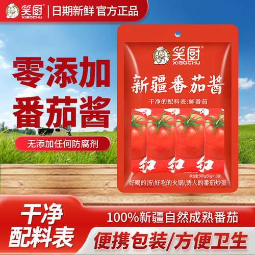 笑厨新疆番茄酱300g*3袋