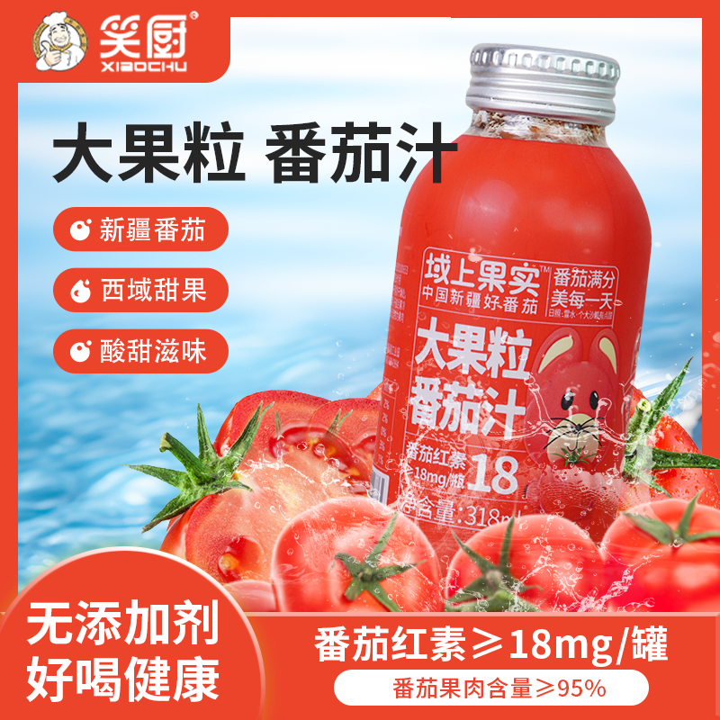 新疆大果粒番茄汁0脂肪318ml