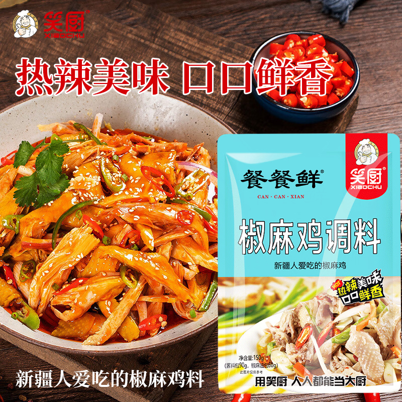 新疆笑厨椒麻鸡调味料150g/袋