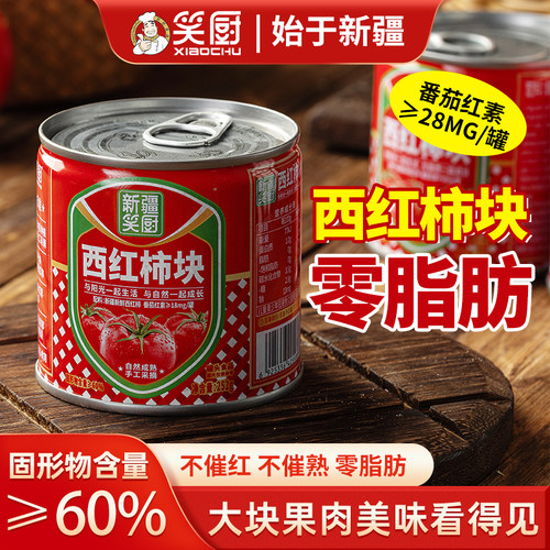 25年产新疆笑厨西红柿块252g/罐