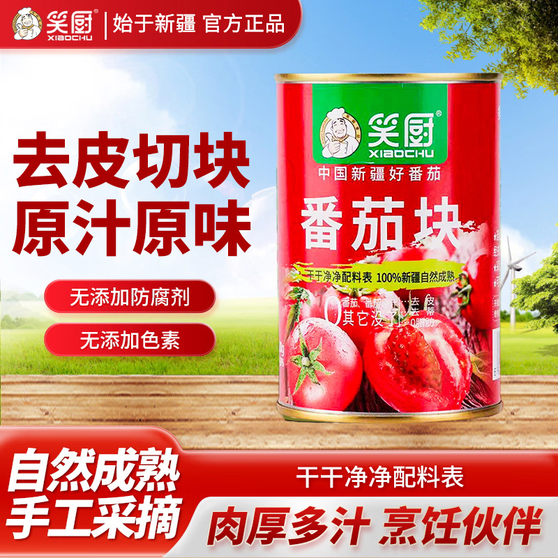新疆笑厨番茄块400g/罐