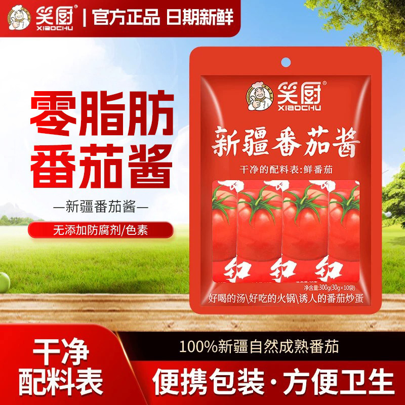 笑厨新疆纯番茄酱30g*10袋装家用西红柿酱番茄红素0脂肪