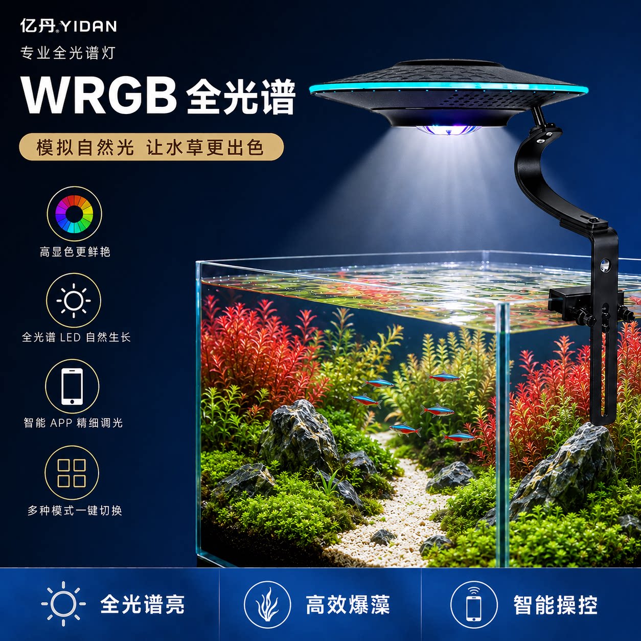 APP智控全光谱增艳鱼缸灯图片
