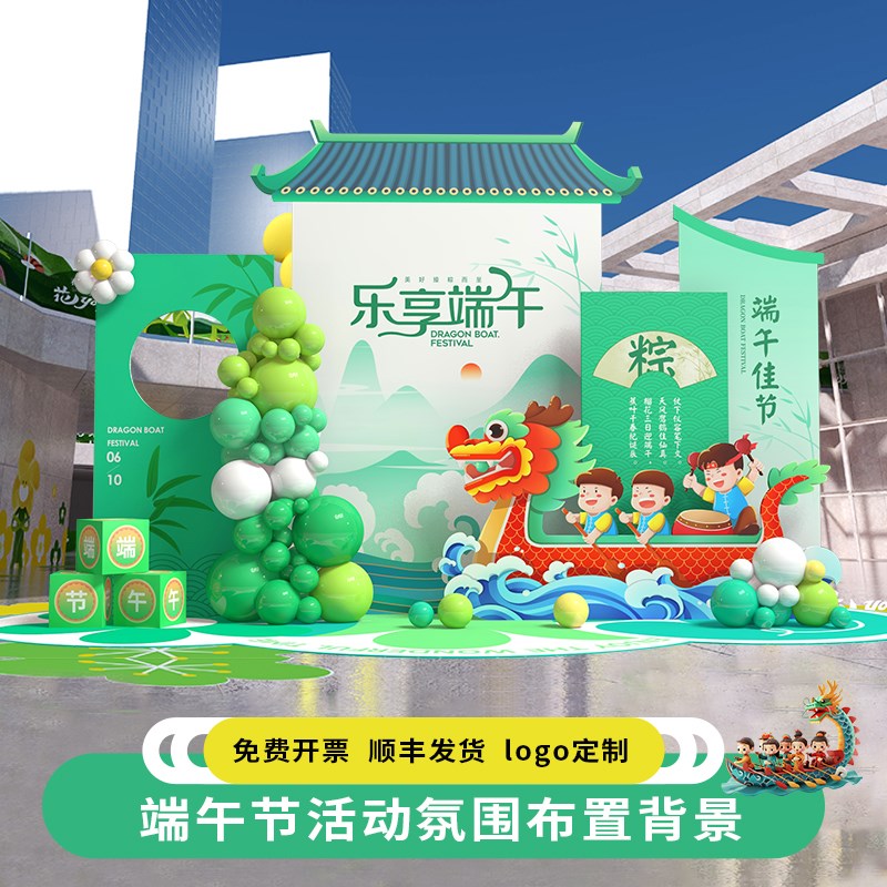 幼儿园端午节布置商场公司场景活动氛围气球装饰背景墙kt展板美陈