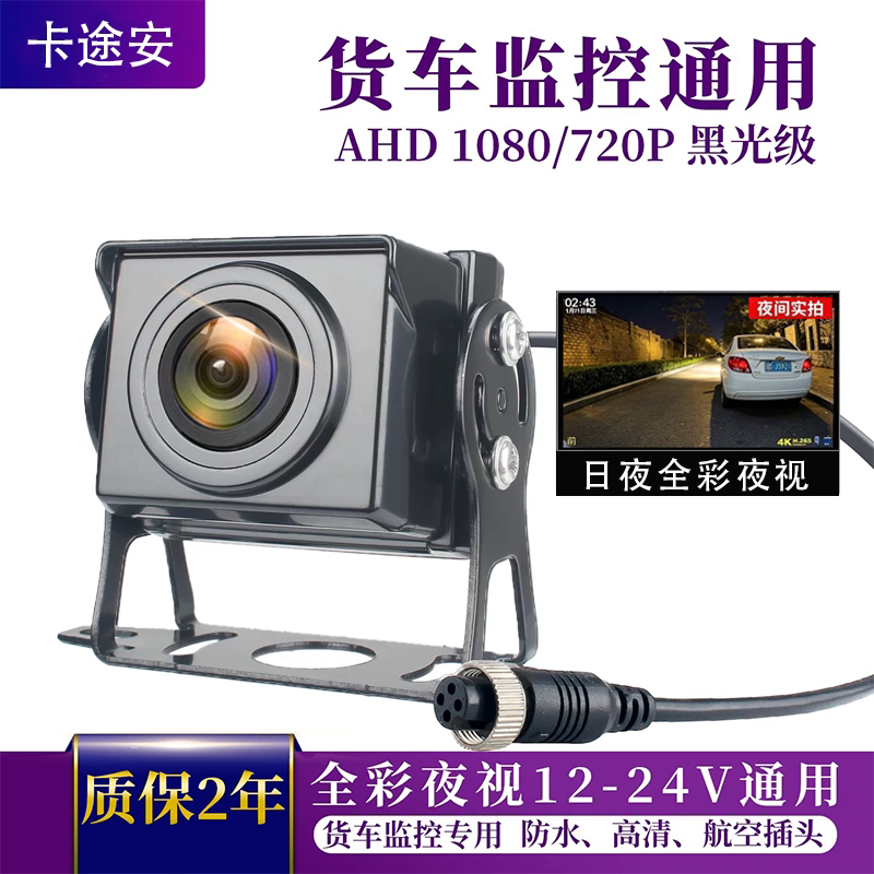 货车四路监控摄像头1080P高清夜视王倒车影像收割机航空头24v通用
