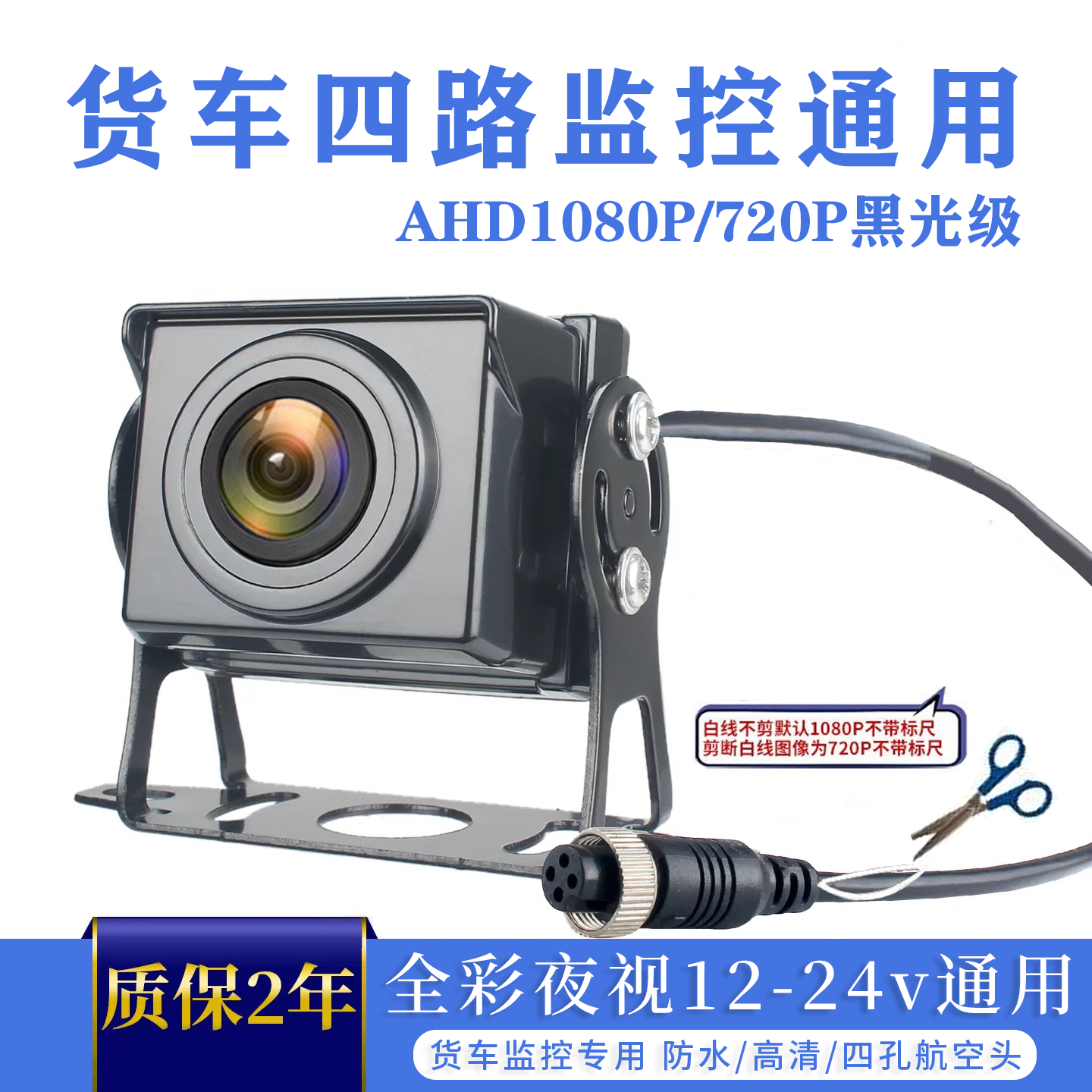 货车四路监控摄像头1080P高清夜视王倒车影像收割机航空头24v通用