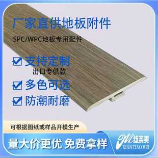 SPC地板配件生产6cm/8cm/12cm地板扣条强化复合地板收边条