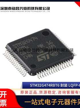 原装正品 STM32G474RBT6 LQFP-64 ARM Cortex-M4 32位微控制器MCU