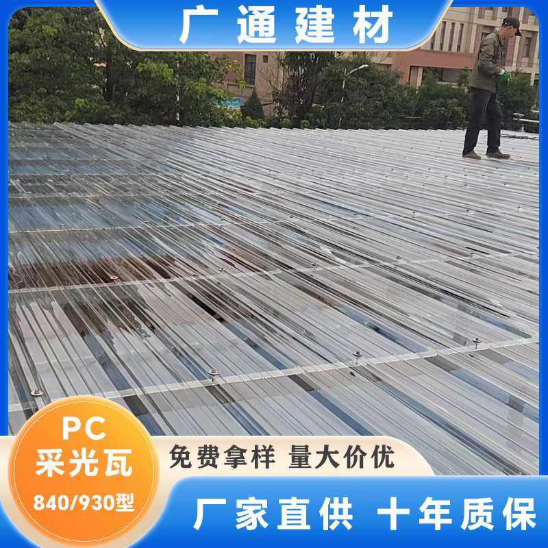 pc透明瓦围墙面屋面顶棚采光棚温室大棚塑料生产840型采光瓦,基础建材,PC耐力板/阳光板,淘宝优惠券,粉丝福利购,淘宝优惠卷