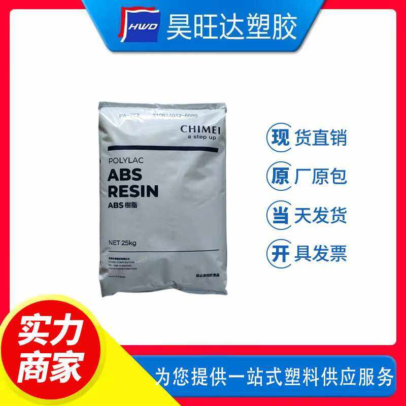 ABS奇美PA-777E高抗冲 阻燃 热稳定电子电器外壳家用汽车部件,橡塑材料及制品,ABS,淘宝优惠券,粉丝福利购,淘宝优惠卷