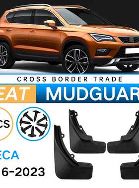 适用于西雅特Ateca 2016-2023挡泥板汽车轮胎挡泥皮改装