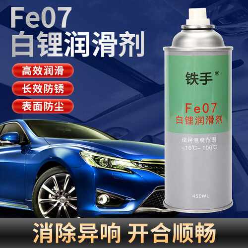 白锂润滑脂Fe07锂基润滑剂喷雾式高温天窗导轨塑胶齿轮润滑油消响