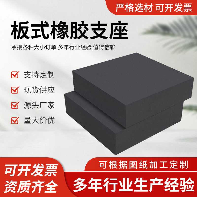 公路桥梁板式橡胶支座圆形四氟板橡胶片/橡胶板