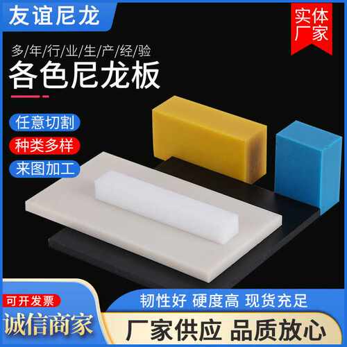 供应  耐磨尼龙板材 白色尼龙板  各种尺寸含尼龙加工