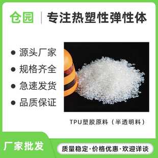 包胶ABS注塑成型 TPE原料数据线电线插头材料塑料颗粒60A包胶材料