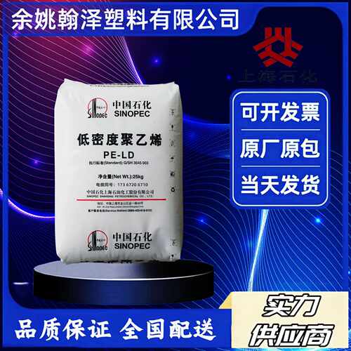 LDPE上海石化Q281 抗化学性 薄膜高透明Q281D 低密度聚乙烯轻膜料