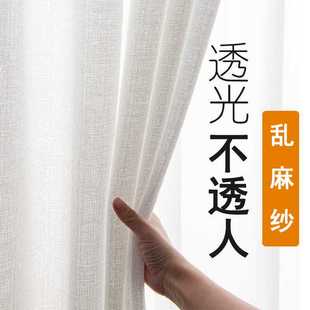 白纱窗帘纱帘透光不透人乱麻纱遮光阳台飘窗卧室白纱纱帘白色窗纱