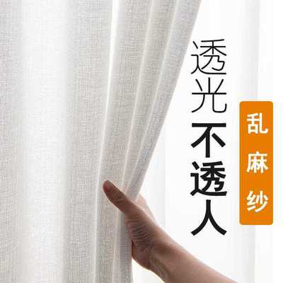 白纱窗帘纱帘透光不透人乱麻纱遮光阳台飘窗卧室白纱纱帘白色窗纱