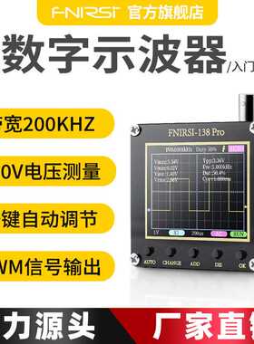 FNIRSI-138PRO手持小型示波器便携式数字示波表入门级教学维修用