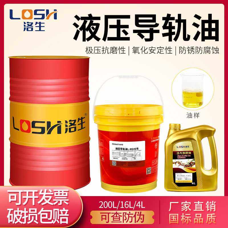 洛生液压导轨油L-HG46号数控机床CNC车床润滑油电梯机械用油抗磨,五金/工具,润滑设备及工具,淘宝优惠券,粉丝福利购,淘宝优惠卷