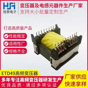 ETD49高频变压器卧式汽车变压器电动车大功率电源12V变压器定制