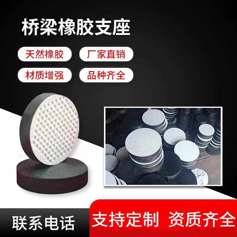 桥梁板式橡胶支座盆式支座减震橡胶垫块高阻尼固定球铰钢结构支座,橡塑材料及制品,其他橡胶制品,淘宝优惠券,粉丝福利购,淘宝优惠卷